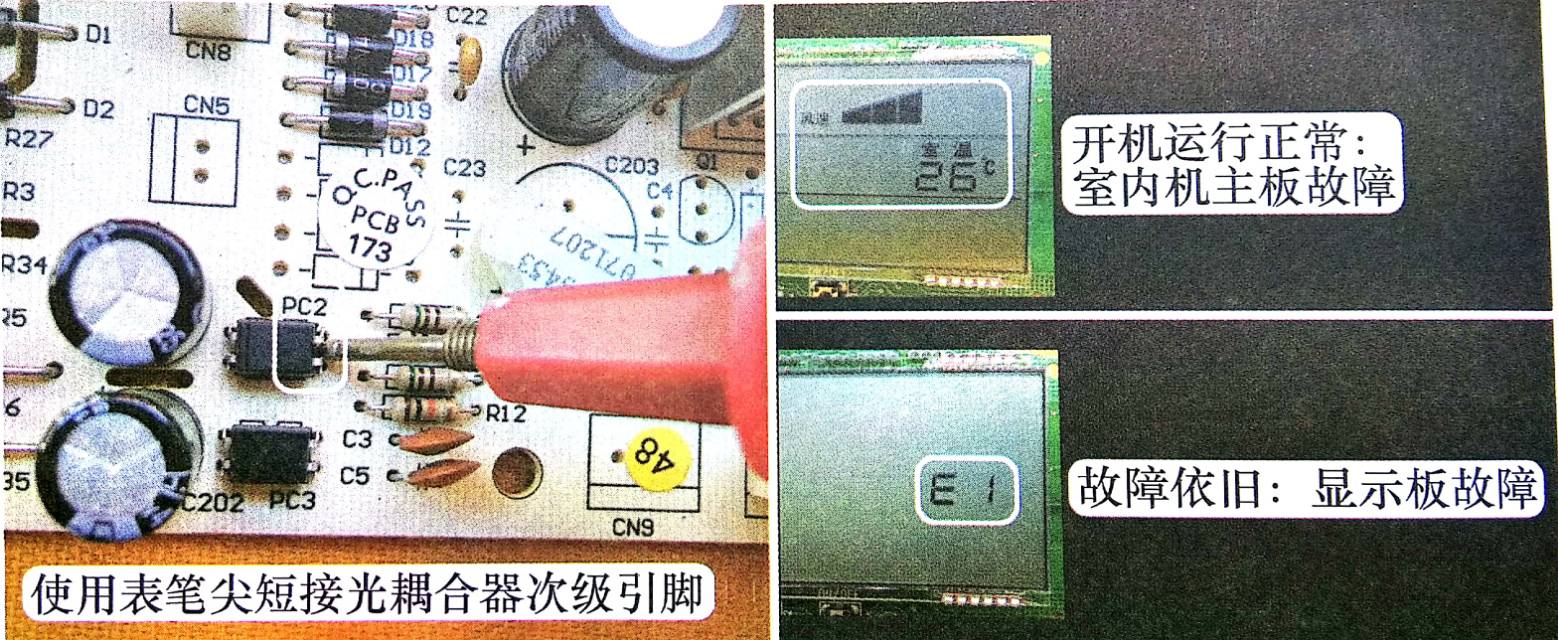 柜式空调控制面板失灵怎么解决,柜式空调通用控制板显示E5故障
