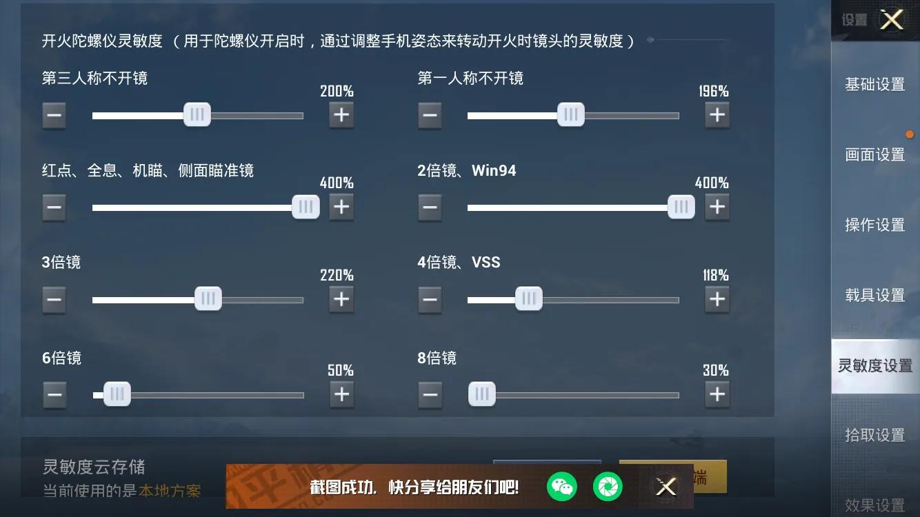 iphonexsmax和平精英灵敏度设置,苹果13promax和平精英灵敏度设置