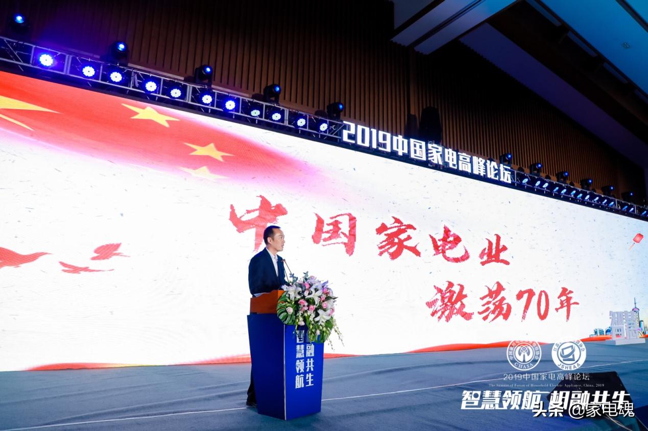 智慧领航相融共生2019中国家电高峰论坛在宁举行