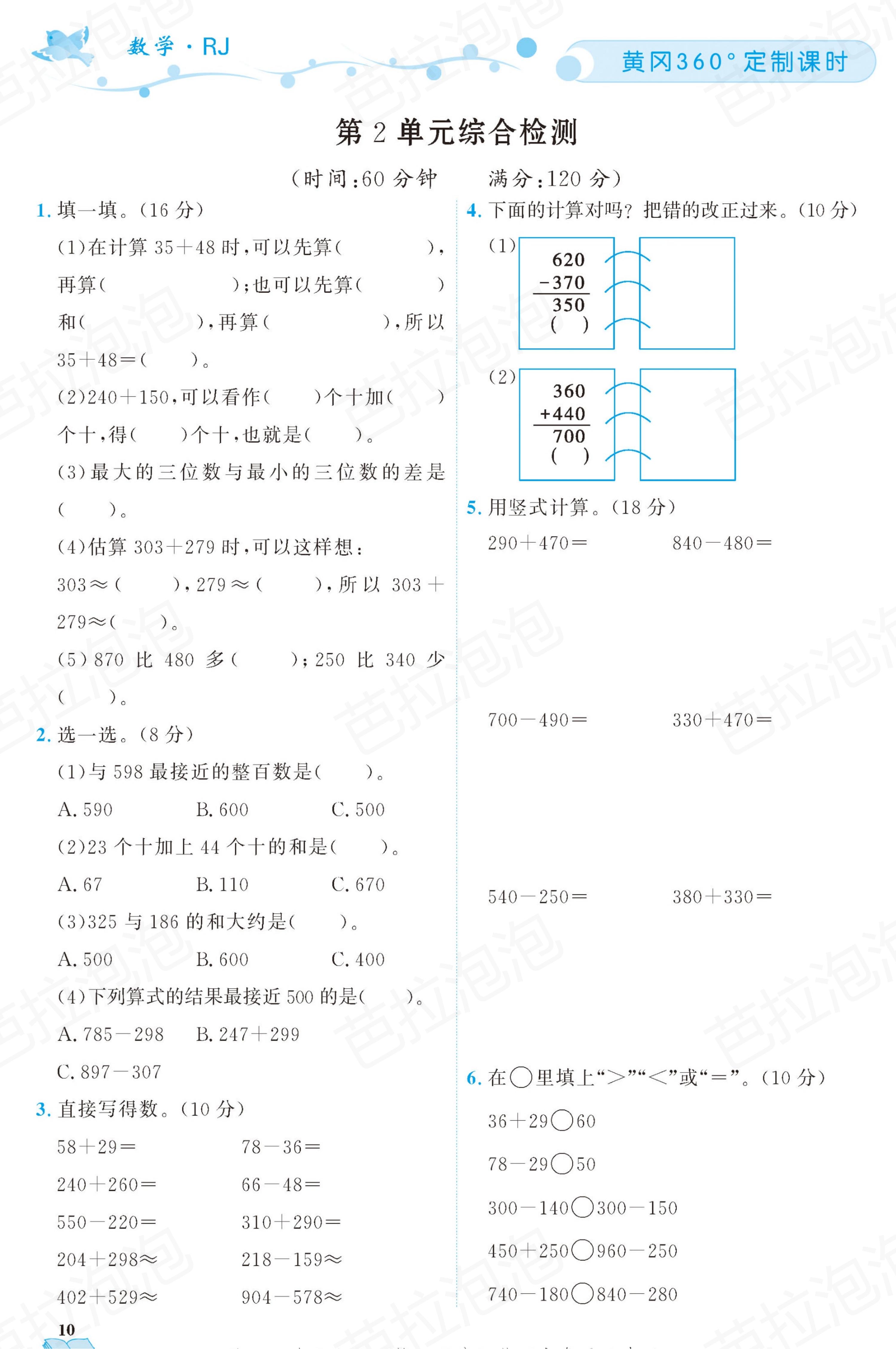 三年级上册语文课时练电子版22课,三年级数学上册黄冈名师天天练