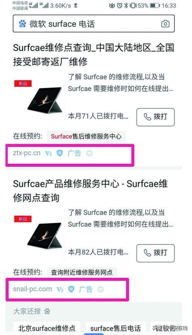 “你家人死了！”合肥市民百度搜电脑售后招谩骂