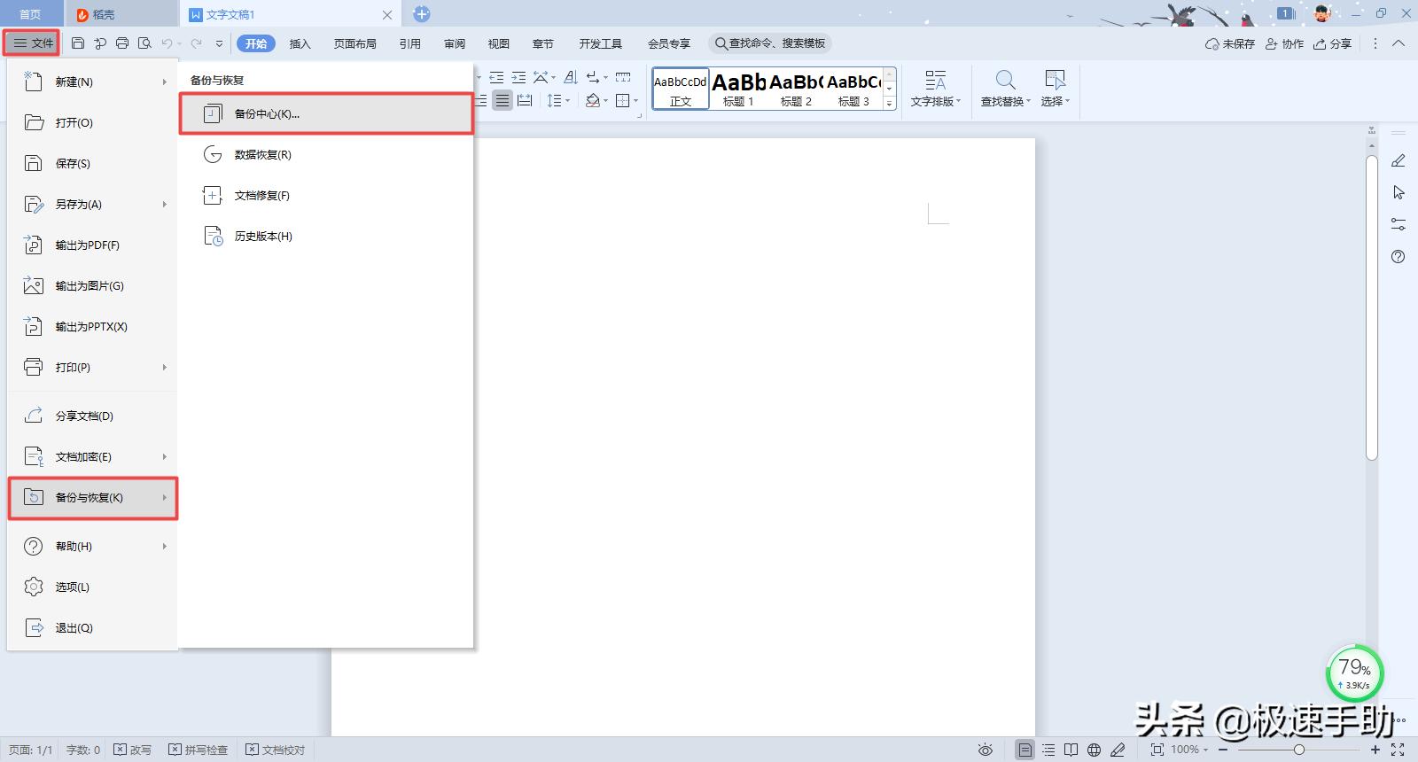 wps未保存的文档怎么恢复,wps未保存的excel文件如何恢复
