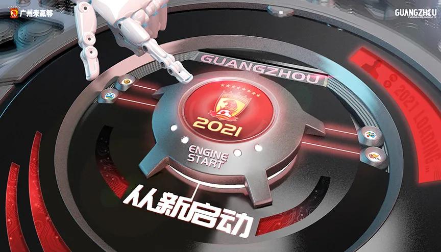 恒大顺利更名,体现出俱乐部投资人超强的政策敏感性,这次“广州队”还能押对风口吗?