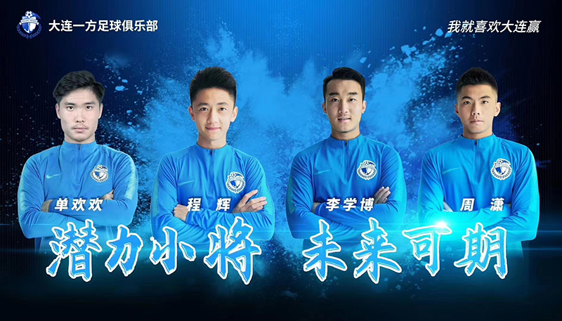 大连球员周潇,周潇签约到哪个足球队