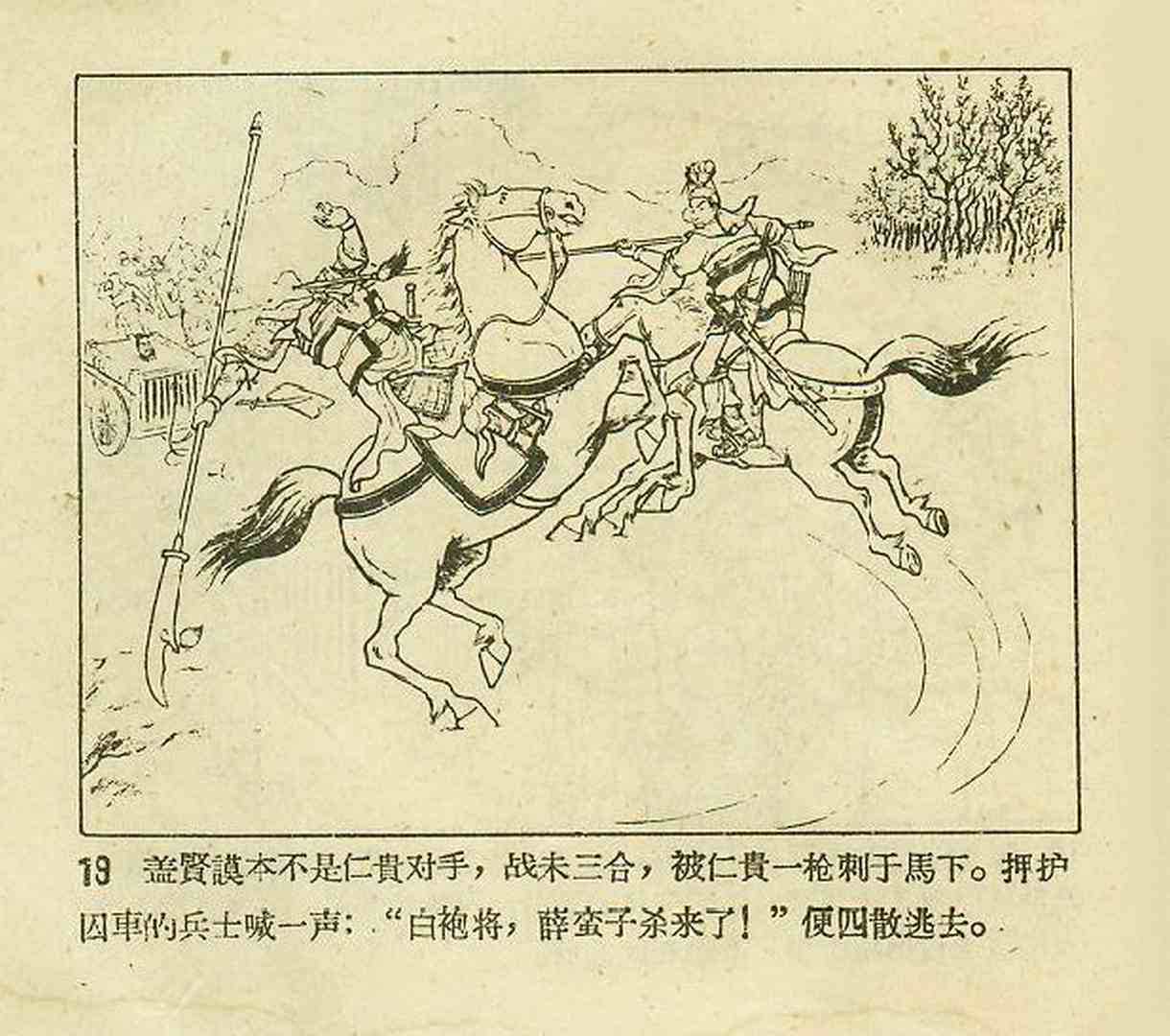 真假白袍将军连环画,连环画真假将军