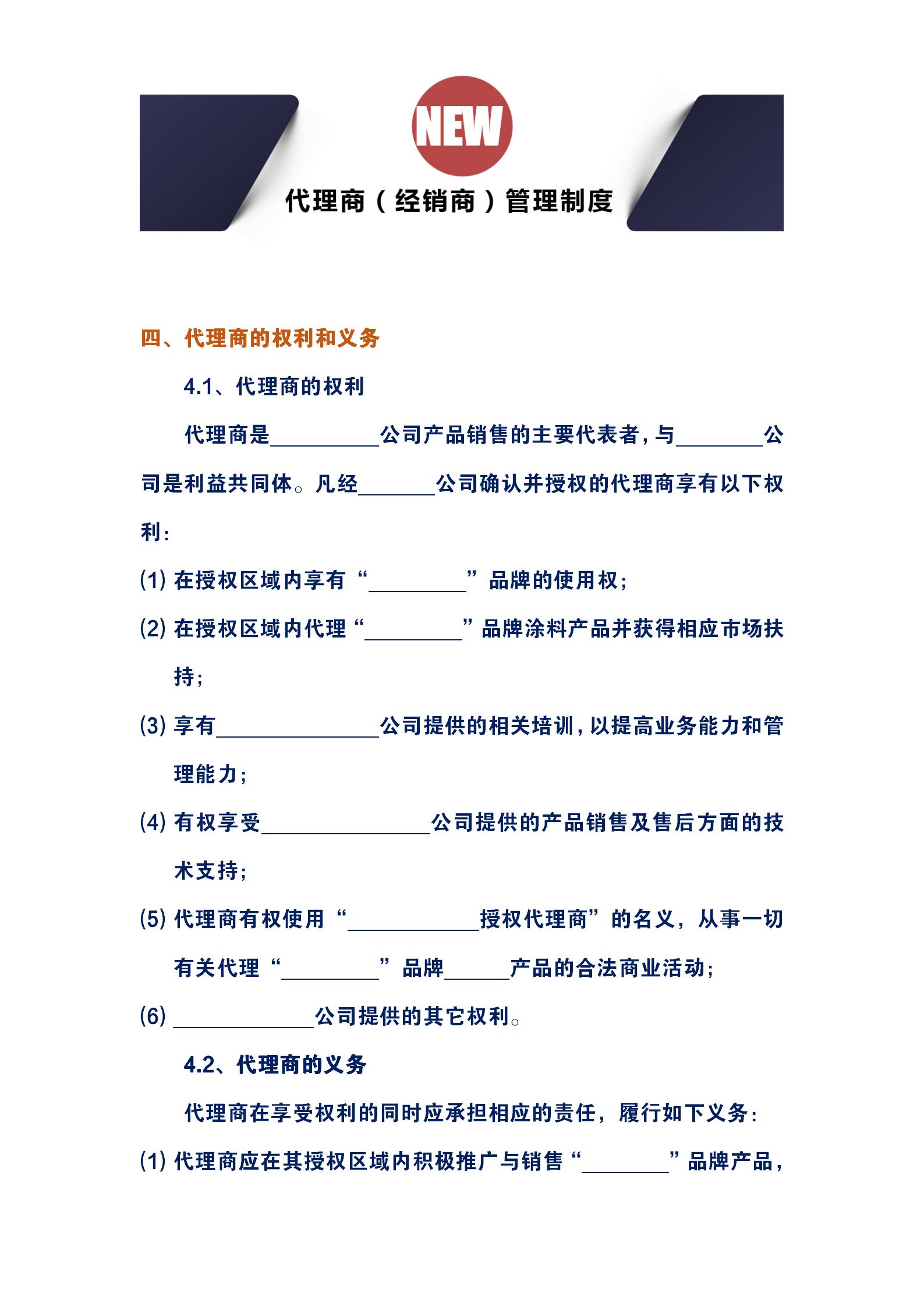 经销商分级管理制度怎么设置,经销商代理机制