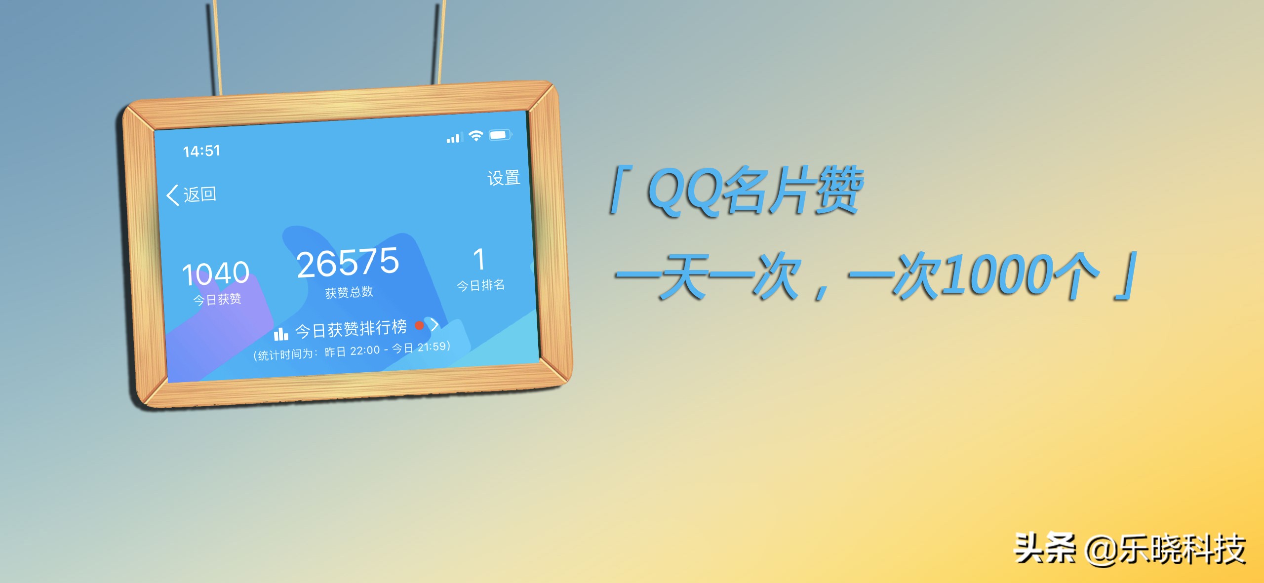 QQ用户有福了，每天免费点赞1000个