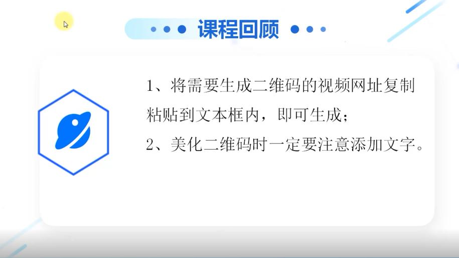 二维码制作系列课程(二)