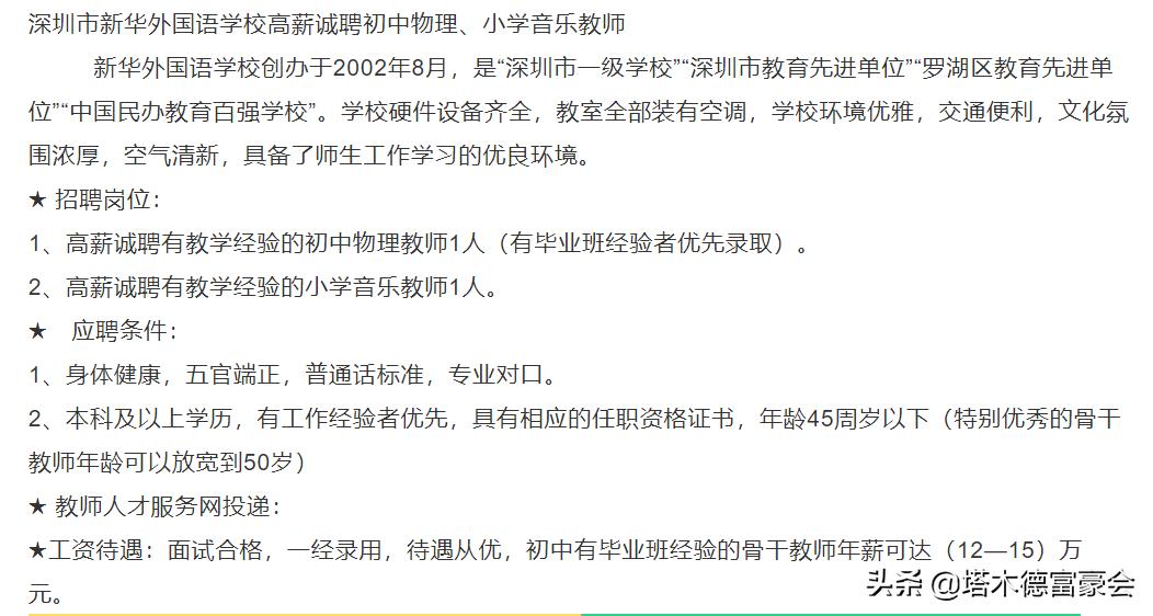 深圳各个区教师待遇有区别吗,深圳教师清一色清华北大