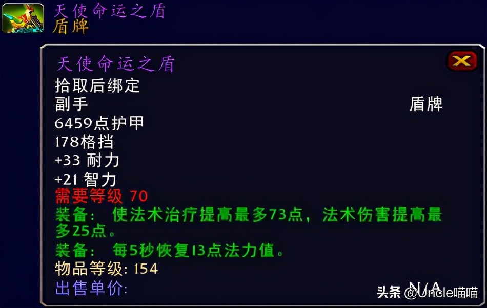 魔兽世界70级十大盾牌,魔兽世界扛在肩膀的法杖