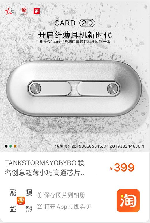 Kickstarter众筹第一真无线耳机