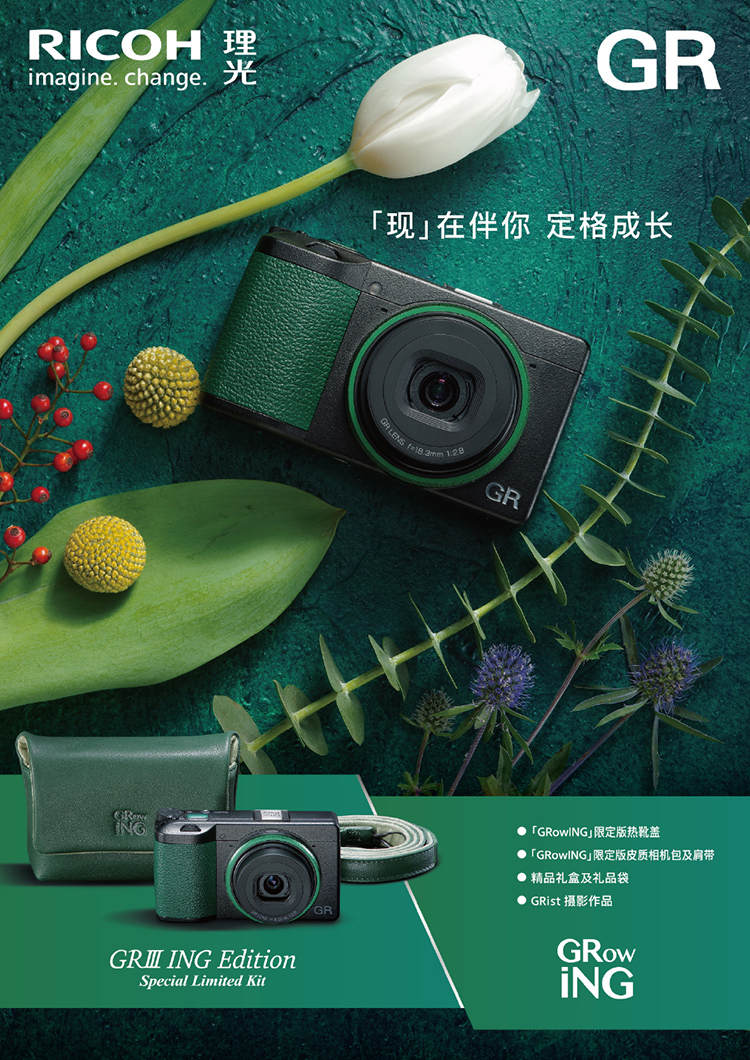 理光推出GRIIIGRowING限量版国内专供