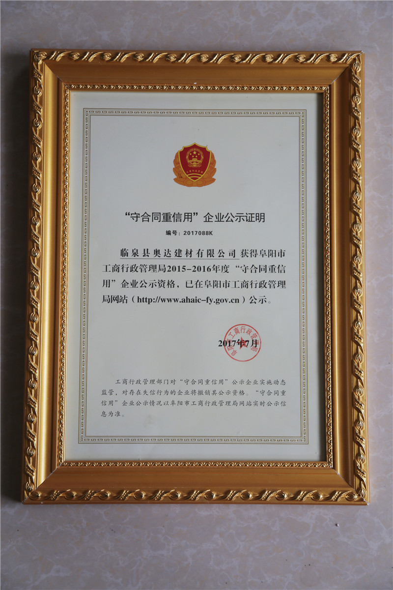 临泉奥达建材厂怎么样,临泉奥达建材有限公司