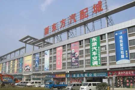 汽配城搞什么,汽配城里做什么生意