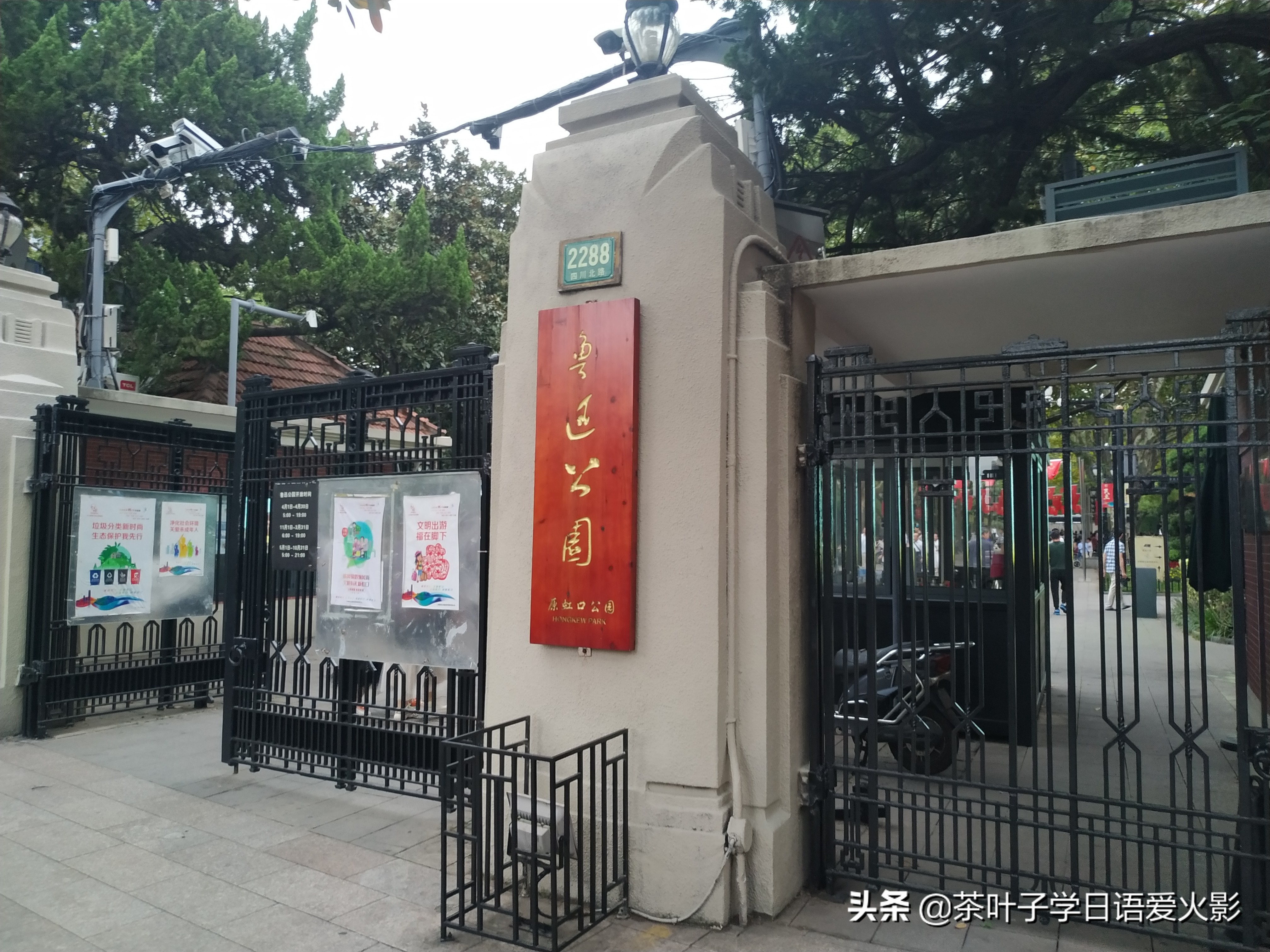 上海甜爱路，打卡不要错过哦，还有鲁迅公园