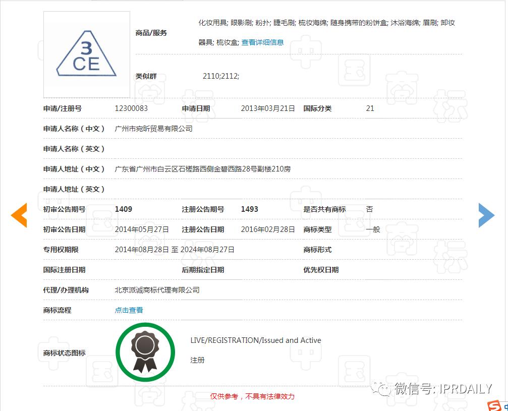 商标专利|三熹玉VS第三眼,谁的“3CE”商标?