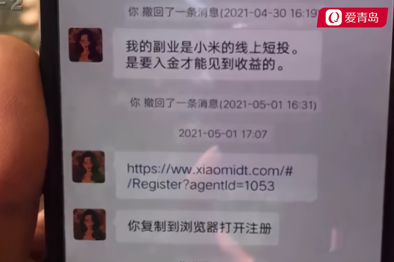 美女网友带你发财?青岛男子遭遇“杀猪*局骗**”10天损失30多万