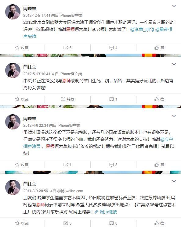 何沄伟徒弟闫佳宝破天荒点赞师父，漫长六年时间，师徒几乎零互动