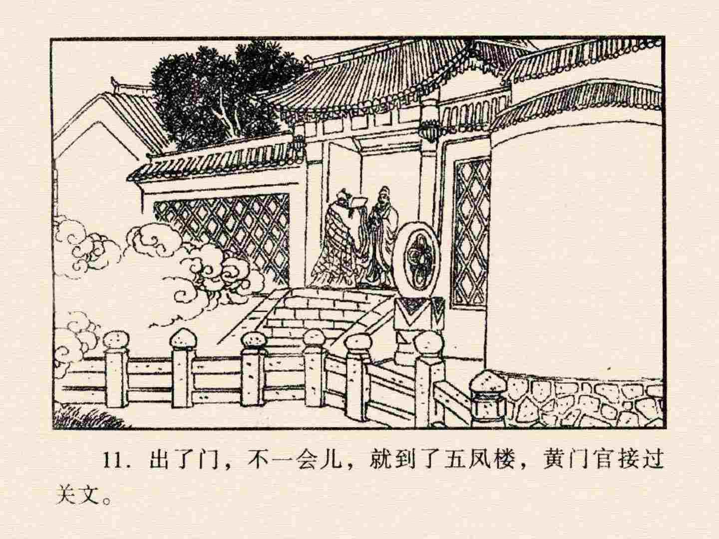 西游记故事18流沙河连环画,西游记故事连环画1984年版