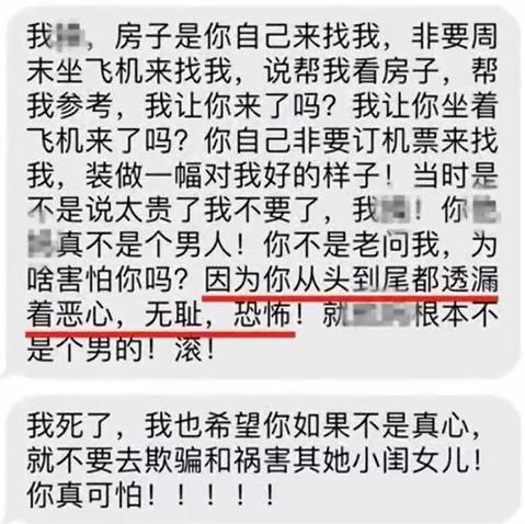 欺骗残疾人感情?女子借76万买房反称是小伙追求她送的,“你从头到尾恶心无耻”