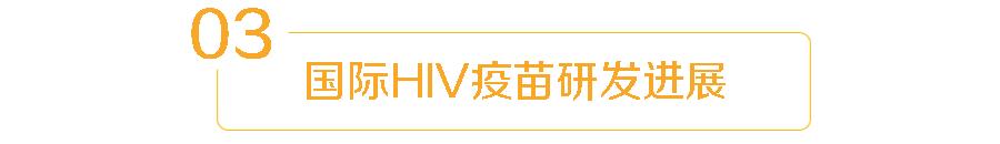 联合国艾滋病规划署：艾滋病病毒疫苗是否遥遥无期？