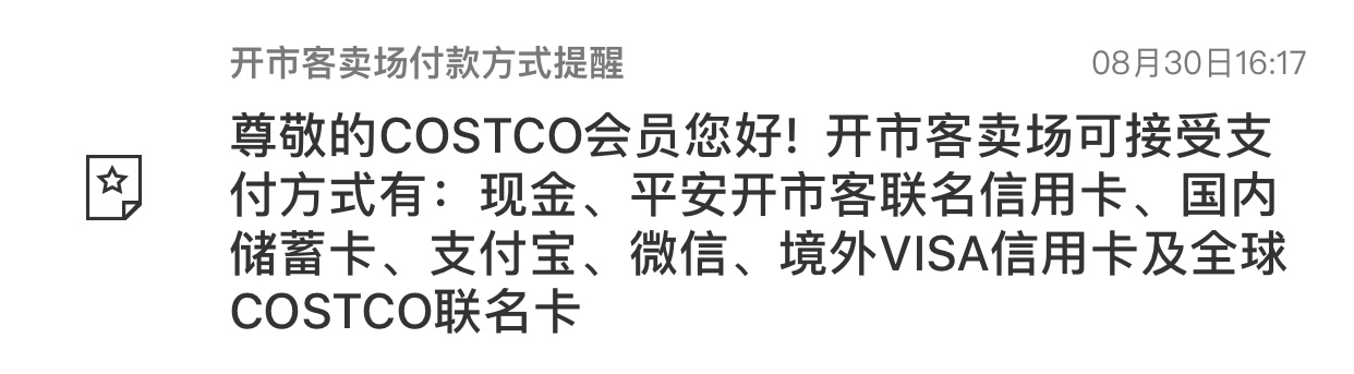 上海会员超市costco,上海costco代购必买清单