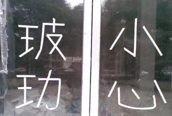 只有一个读音却容易读错的字,只有一个读音却容易读错了字