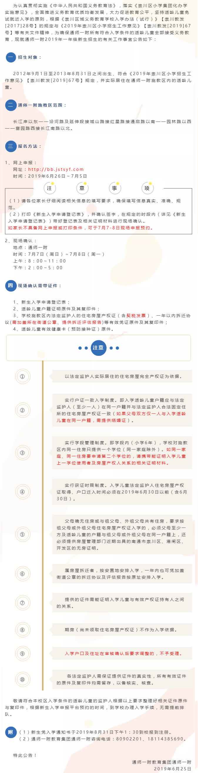 南通一附二附有哪些学校,南通一附小学最新消息