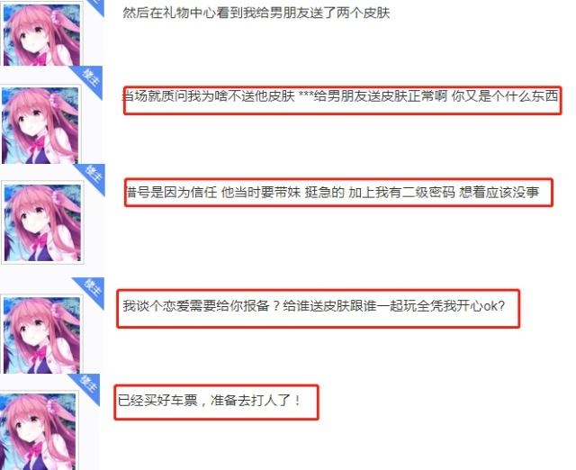 王者荣耀:账号借给前男友,一天后取回,女玩家直接买车票去打人