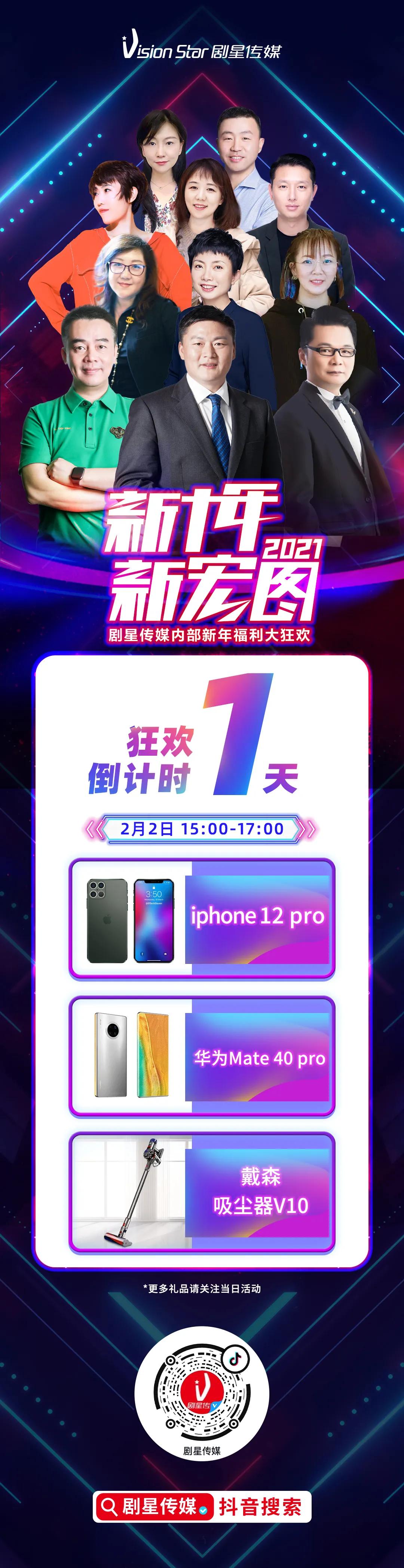 心动暴击!剧星传媒抖音直播间新年福利大狂欢不容错过