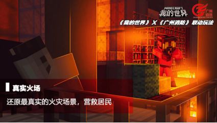 我的世界网易版建消防站教程,我的世界救火英雄成就