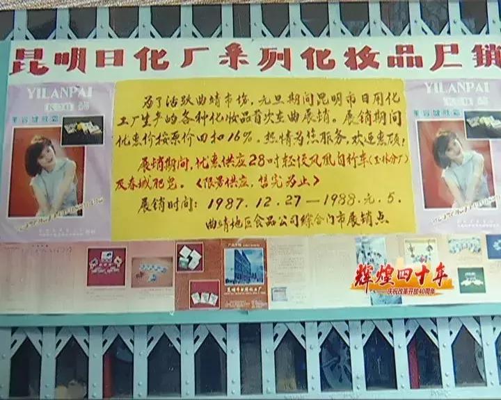 辉煌四十年：老字号“昆明日化”历久弥新明星产品始终如一