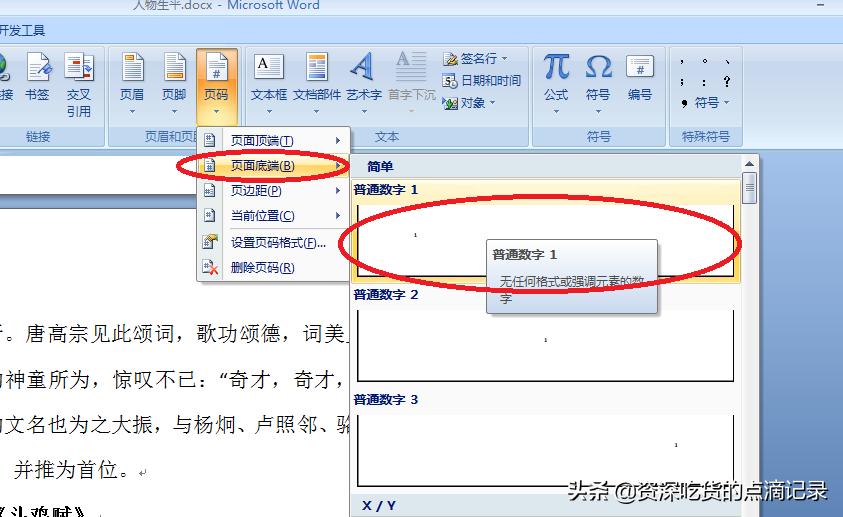 WPS横页怎么设置固定位置页码,页码在页脚行的最外侧怎么设置