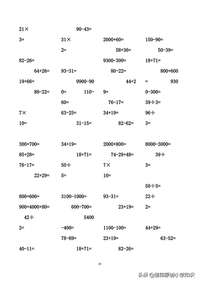 「三年级数学」专项练习口算题3690道练就神算小高手