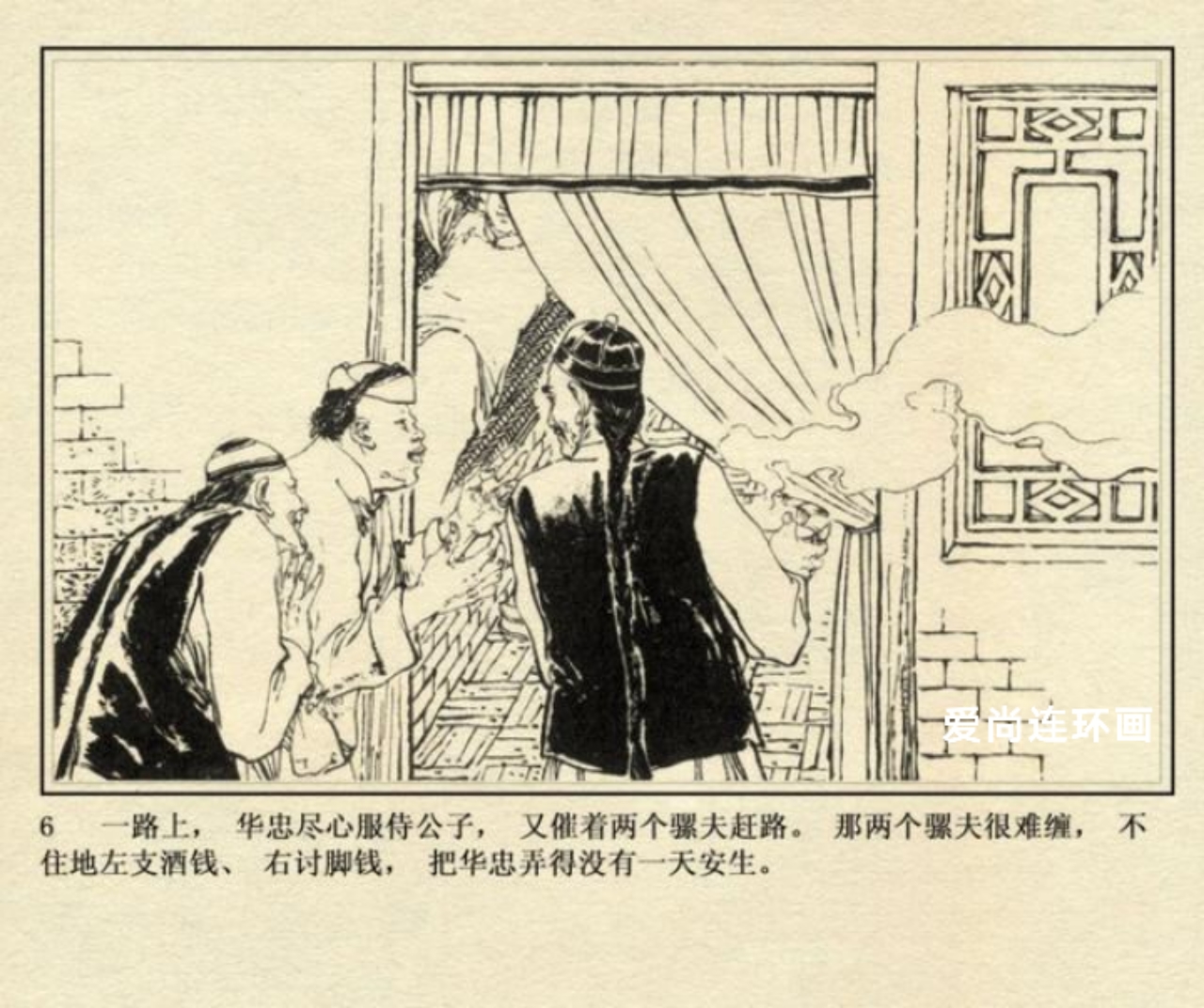 侠女十三妹连环画刘永凯绘02,侠女十三妹上海美术连环画