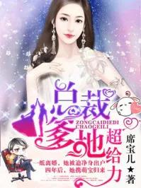 天才宝贝腹黑爹小说,小说天才宝贝太傲娇