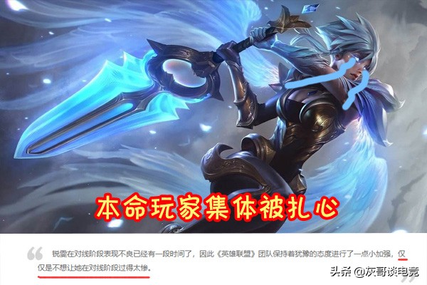 时隔半年,LOL锐雯终于迎来加强,但设计师的回应却让玩家伤了心