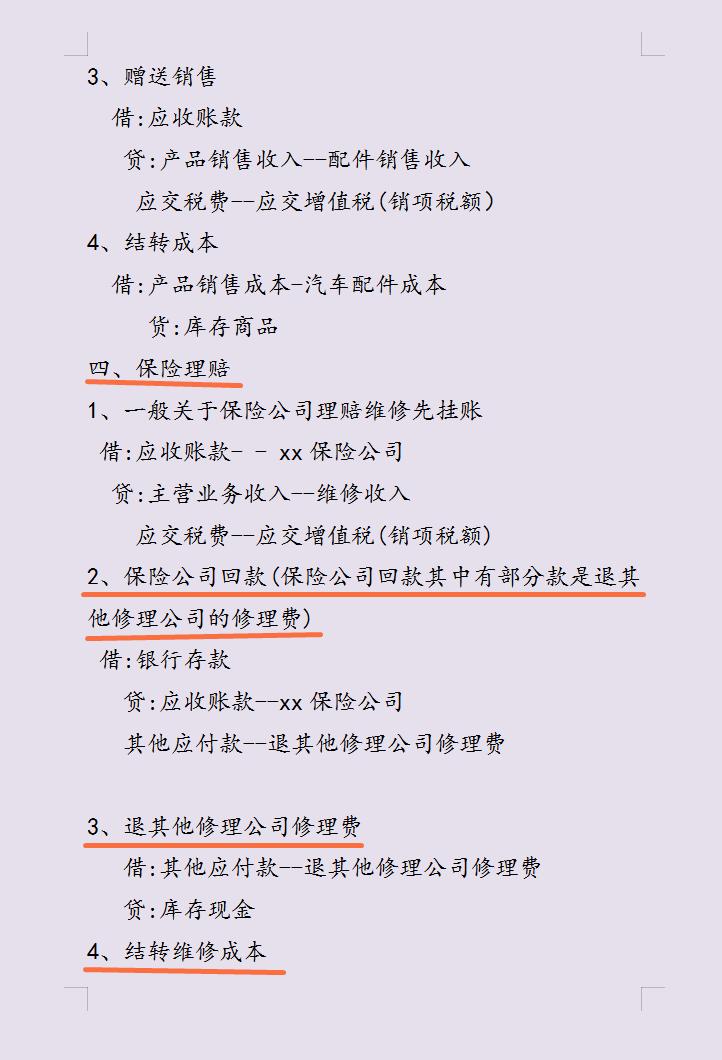 她27岁做4S店会计，凭借一份会计实操笔记，如今月薪1.6W