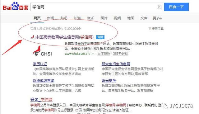 假的学历证会查到吗,如何才知道自己是什么文凭