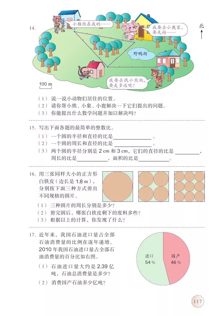 人教版六年级上册数学电子课本教材（高清版），暑假预习收藏