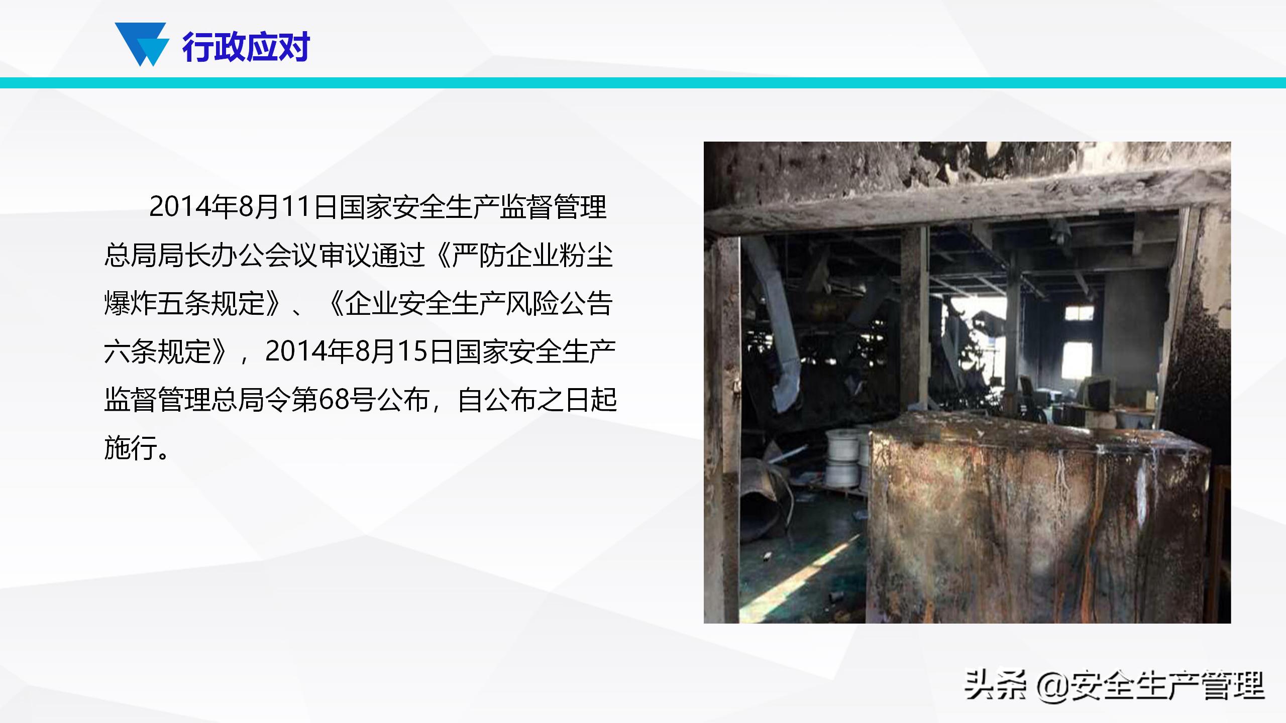 安全生产事故案例分析（55页）