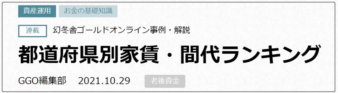日本东京都租房一个月价格,东京都租房子一个月多少钱