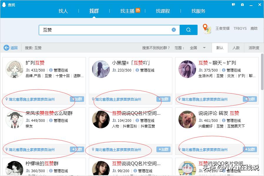 利用qq群排名技术引流,qq群搜索排名靠前攻略