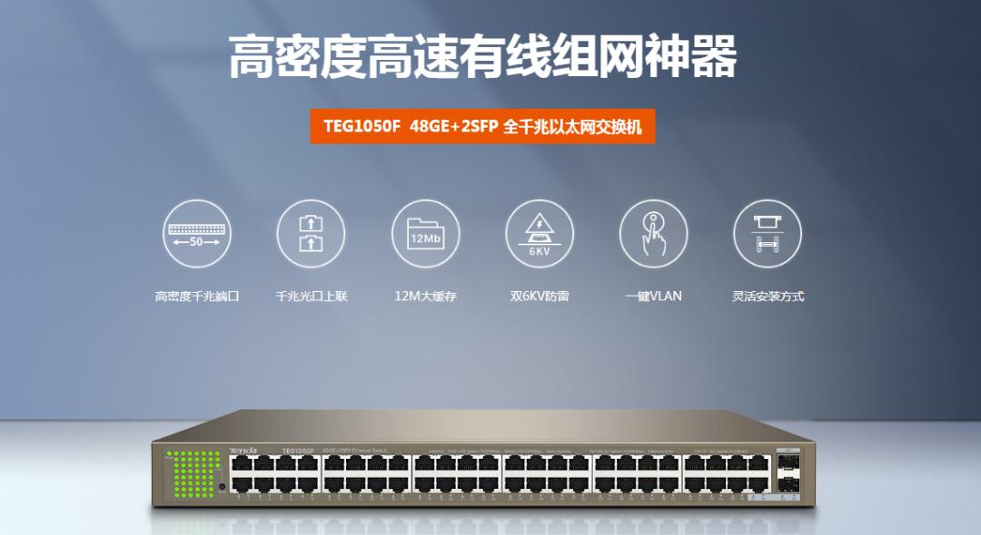 腾达交换机s108,腾达TEG1016M交换机