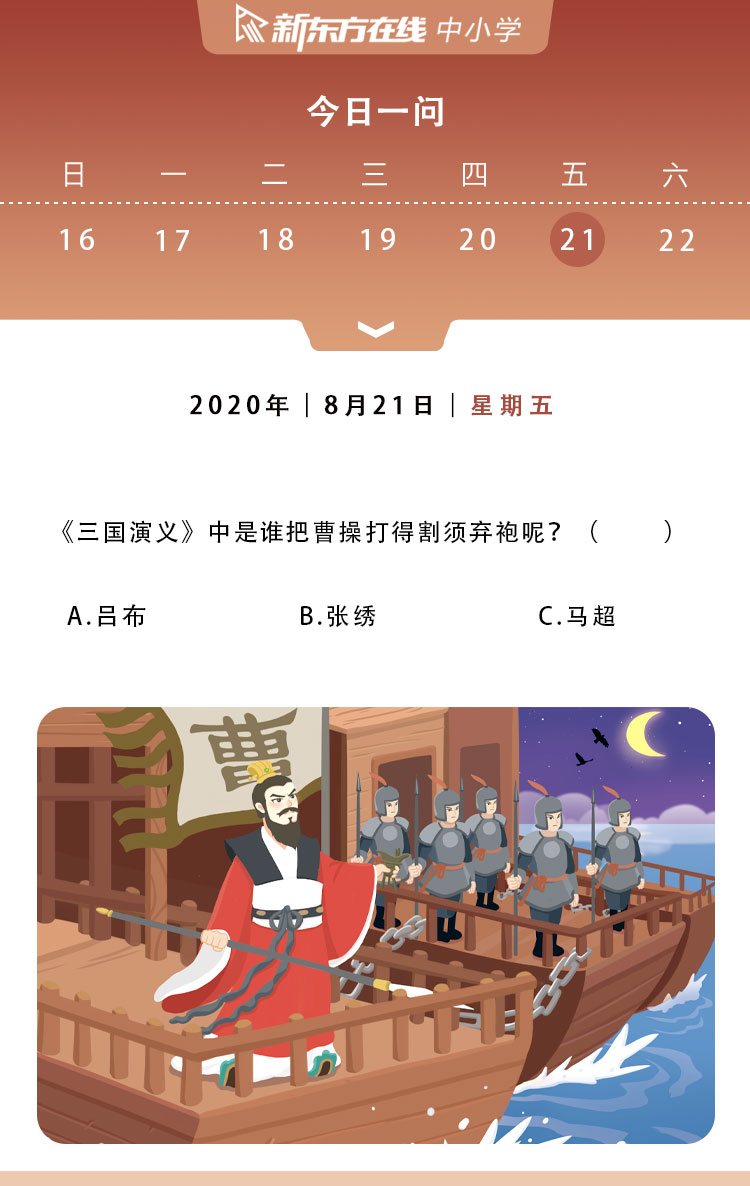 为保住性命曹操不得不割须弃袍,马超打得曹操割须弃袍是真的吗