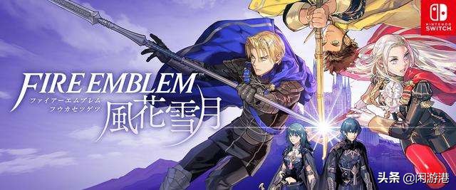 圣火勋章的荣耀：任天堂《FIREEMBLEM火焰纹章》编年史