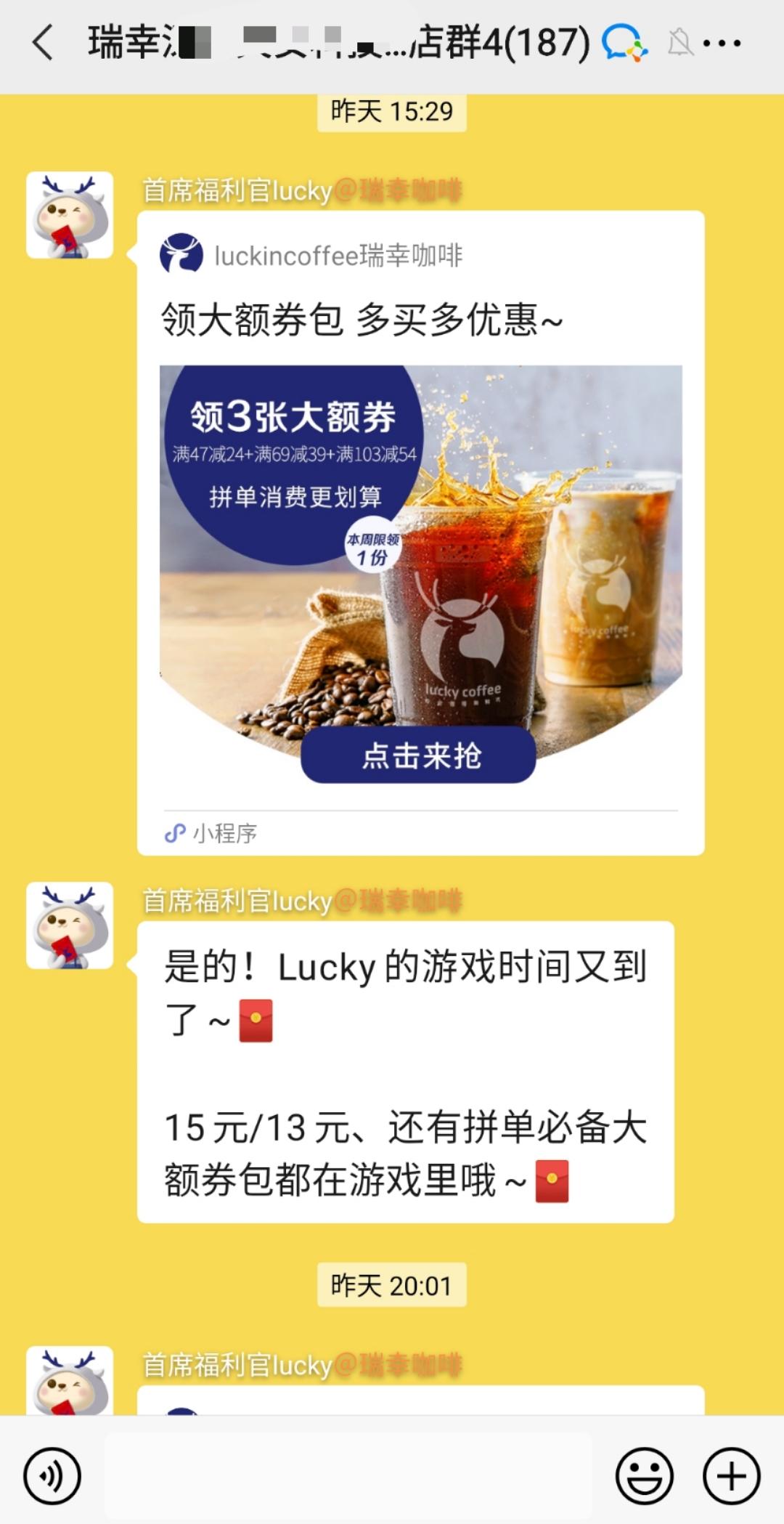 瑞幸咖啡怎么迅速获客的,瑞幸咖啡分享各得一杯玩法