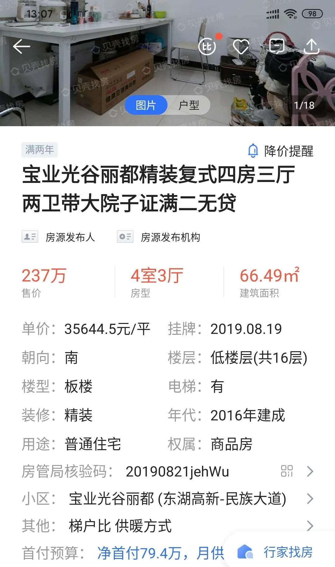 太意外!单价1万住光谷核心?一二手倒挂严重