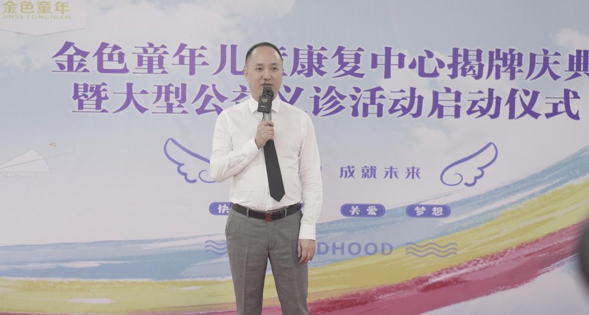 金色童年儿童康复中心正式开诊,金色童年康复医院