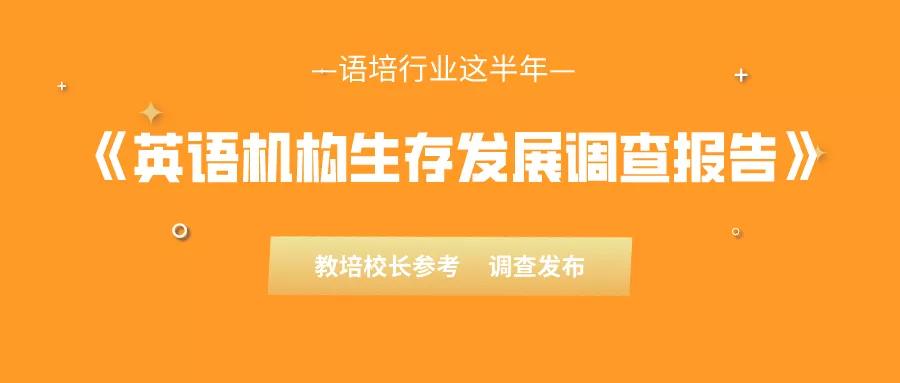 英语机构的竞争力分析,英语机构未来前景